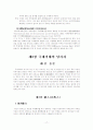 국제거래의 의의및 특색 17페이지