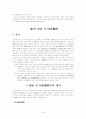 국제거래의 의의및 특색 26페이지