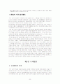 국제거래의 의의및 특색 30페이지