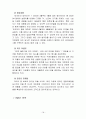 비타 500의 성공 마케팅 전략 분석 18페이지