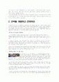 성공하는 기업의 마케팅 전략 조건 분석 [hwp] 4페이지