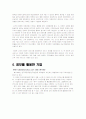 성공하는 기업의 마케팅 전략 조건 분석 [hwp] 7페이지