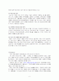대기업(삼성, LG, 현대, 대우)들의 경영철학과 역할 8페이지