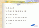 삼성 테스코(홈 플러스)의 국내시장 진입 사례 [ppt] 2페이지