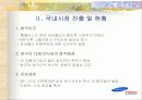 삼성 테스코(홈 플러스)의 국내시장 진입 사례 [ppt] 4페이지