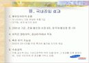 삼성 테스코(홈 플러스)의 국내시장 진입 사례 [ppt] 7페이지
