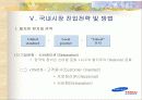 삼성 테스코(홈 플러스)의 국내시장 진입 사례 [ppt] 10페이지
