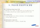 삼성 테스코(홈 플러스)의 국내시장 진입 사례 [ppt] 11페이지