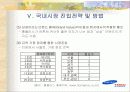 삼성 테스코(홈 플러스)의 국내시장 진입 사례 [ppt] 12페이지