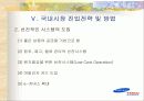 삼성 테스코(홈 플러스)의 국내시장 진입 사례 [ppt] 13페이지