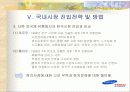 삼성 테스코(홈 플러스)의 국내시장 진입 사례 [ppt] 14페이지