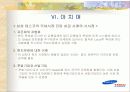 삼성 테스코(홈 플러스)의 국내시장 진입 사례 [ppt] 15페이지