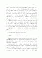   복지행정이론과 가치의 문제 8페이지