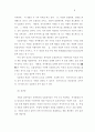   복지행정이론과 가치의 문제 9페이지