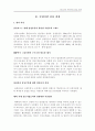삼성 테스코(홈 플러스)의 국내시장 진입 사례 [hwp] 7페이지