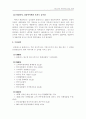 삼성 테스코(홈 플러스)의 국내시장 진입 사례 [hwp] 31페이지