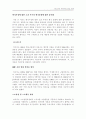 삼성 테스코(홈 플러스)의 국내시장 진입 사례 [hwp] 33페이지