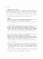 유아교육법 제정에 따른 변화와 전망 2페이지