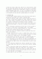 유아교육법 제정에 따른 변화와 전망 4페이지