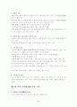 가정폭력에대해 2페이지