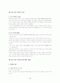 가정폭력에대해 10페이지