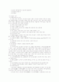[인문과학] 한국사회의 이해  3페이지