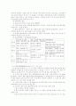 [인문과학] 한국사회의 이해  5페이지