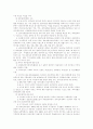 [인문과학] 한국사회의 이해  8페이지