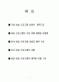 한국 미국 일본 방송프로그램 산업의제작과 유통현황 문제점 비교 2페이지