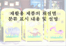 재활용품 재질별 분류표시내용 및 설명(파워포인트) 1페이지