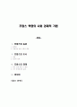 [사회혁명]프랑스혁명의 사회 경제적배경 1페이지
