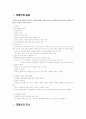 [사회혁명]프랑스혁명의 사회 경제적배경 2페이지