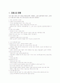 [사회혁명]프랑스혁명의 사회 경제적배경 4페이지