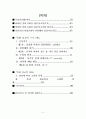 [상담과 생활지도]유아 성교육 프로그램 2페이지