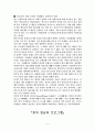 [상담과 생활지도]유아 성교육 프로그램 5페이지