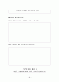[상담과 생활지도]유아 성교육 프로그램 18페이지