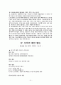 [상담과 생활지도]유아 성교육 프로그램 19페이지