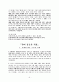 [상담과 생활지도]유아 성교육 프로그램 22페이지