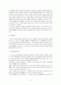 [상담과생활지도]상담과 생활지도프로그램-건전한이성관계 6페이지