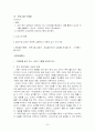 [상담과생활지도]상담과 생활지도프로그램-건전한이성관계 15페이지