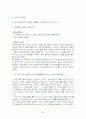 [상담과생활지도]상담과 생활지도프로그램-건전한이성관계 19페이지