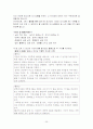 [상담과생활지도]상담과 생활지도프로그램-건전한이성관계 20페이지