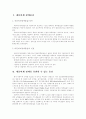 [생활과 건강]내분비계장애물질(환경호르몬)에 대하여 2페이지