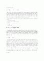 [생활과 건강]내분비계장애물질(환경호르몬)에 대하여 4페이지