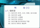 [생활법률]출산율 하락과 불임부부의 문제해결방안 연구 2페이지