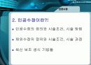 [생활법률]출산율 하락과 불임부부의 문제해결방안 연구 10페이지