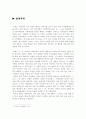 [서평]시지프의신화를읽고-부조리한 삶의 인식으로서의 자살 2페이지