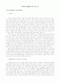 인간 존엄성에 대한 의학적 생명연구의 장단점 1페이지