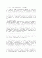 낙태와 안락사 및 유전자 조작에 대한 생명윤리 분석 5페이지