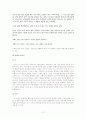 [소설론]여점원 아니디아에서 나타나는 90년대의 사랑 연구 13페이지